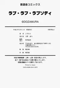 [Dozamura] Love Rough Rhapsody