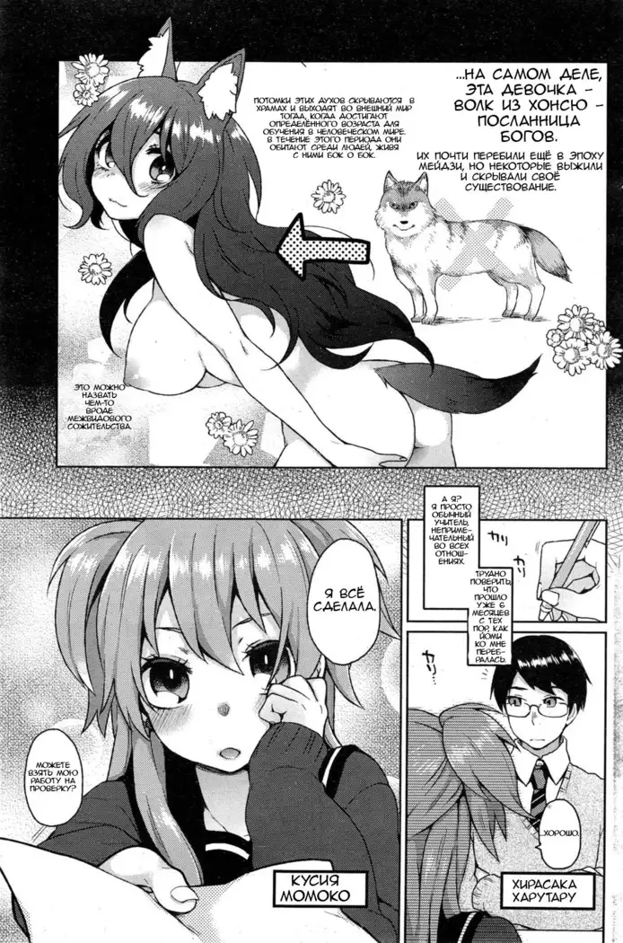 Ookami-san no Ooshigoto | A Wolf's Job Ch. 1