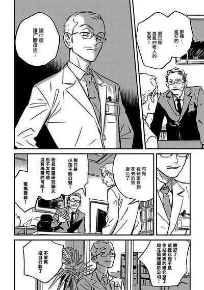 Sleeping Dead | 活死人 Ch. 1-5 + 番外