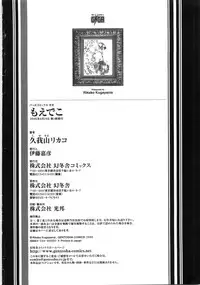 [Kugayama Rikako] Moedeko