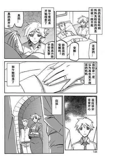 Rakuen kara no Kikan