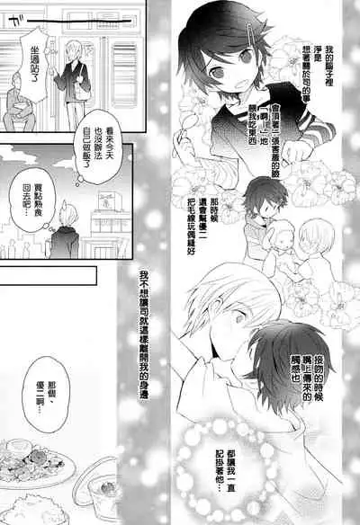 Otouto Jikake no Honey Trap - Lovely Younger Brother Honey Trap