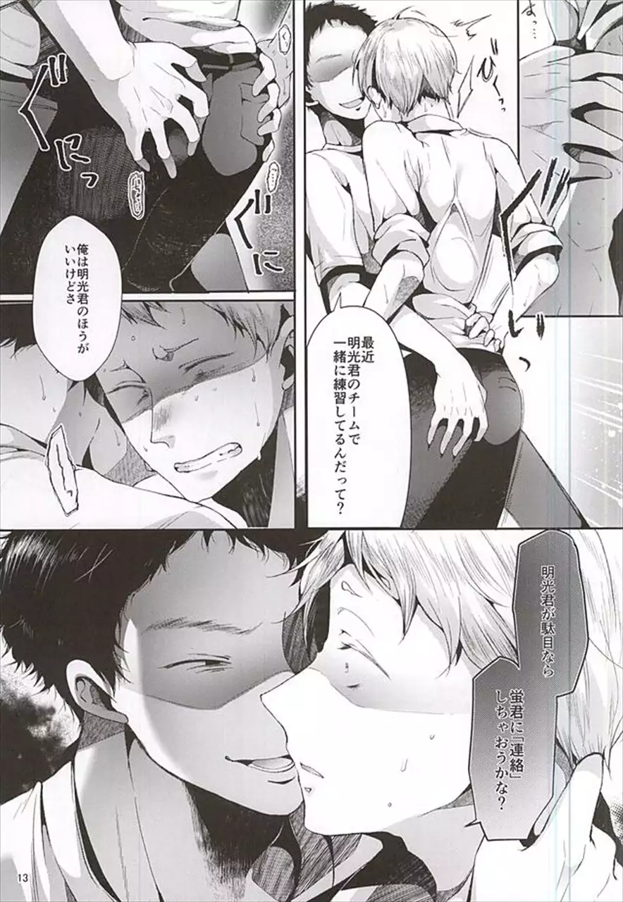 doux 性的パラノイア