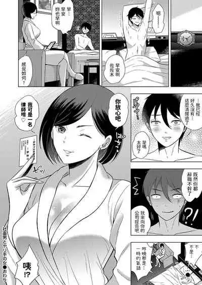 Shachiku Otoko to Yarite no Onna