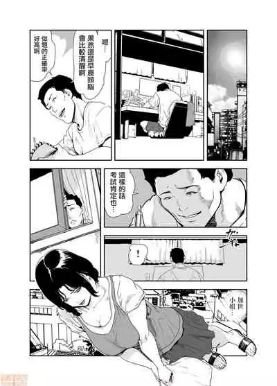 [Misaki Yukihiro] Chikan Express 18 [Chinese] [零星汉化组]