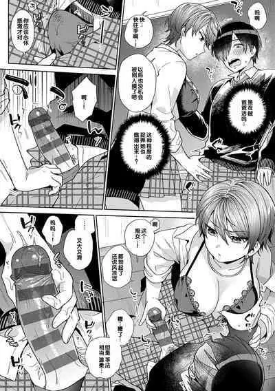 Suki dakara Osoitai - I wanna attack you because I love you