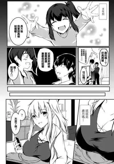 Itoko no Hachi Nen Go