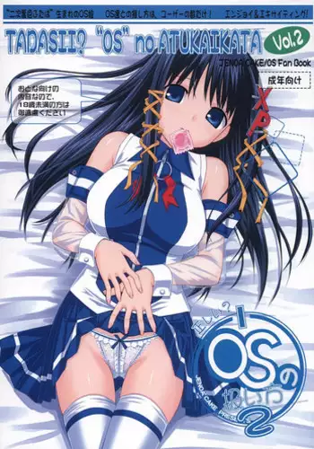 (C68) [Jenoa Cake (Takayaki)] Tadashii? OS no Atsukaikata 2 (OS-tan) [English]
