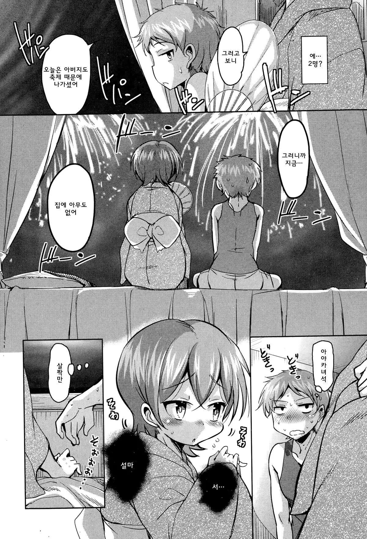 Hanabi Yori Dango | 불꽃보다 당고