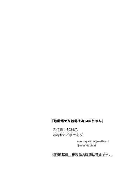 [Crayfish (Suisei Ebi) ] jirai-kei josou danshi mi Ine-chan