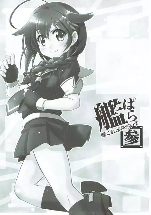 Kancolle Paradise San