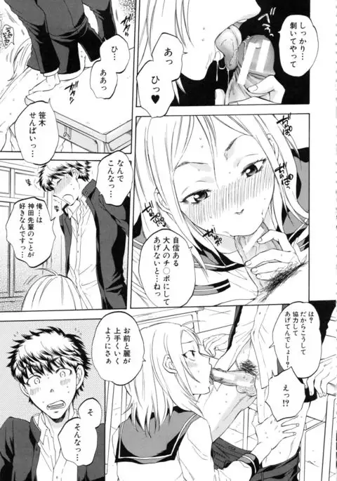 Kanojo ga Miteru Boku no Sex