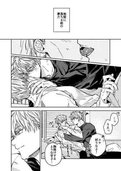 Mugen no Saki ni Itaru made