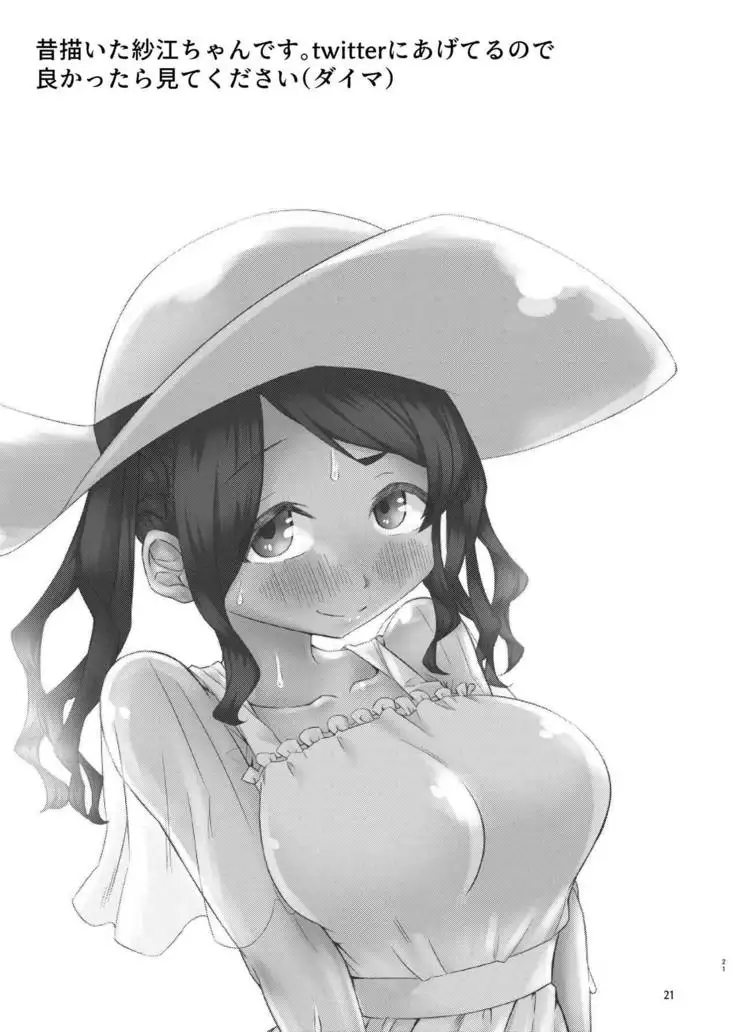 Nebusoku na Sae-chan