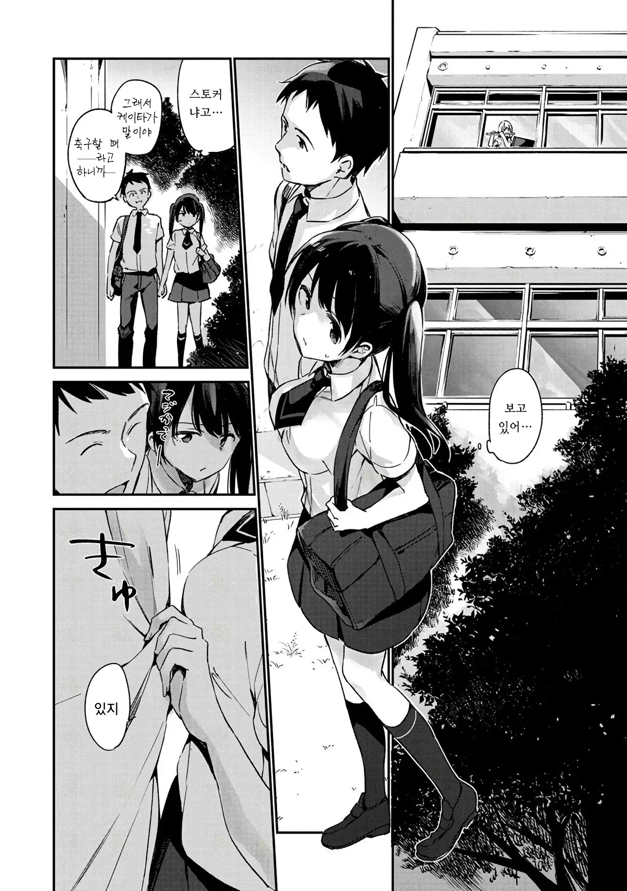 Naishogoto | 비밀스런 일