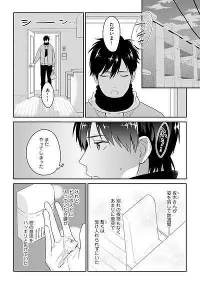 Kirei na Onii-san wa xx ga Osuki