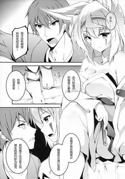 (C93) [Re_Clel (feiren)] Kitsune no Ongaeshi Sono Yon [Chinese] [忆之风汉化组]