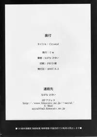 (Puniket 15) [I'm (Nagana Sayui)] Crystal (Mahou Shoujo Lyrical Nanoha)