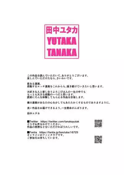 [Tanaka Yutaka] Hatsuai 4U (for you...）[Digital Tokusouban] [Digital]