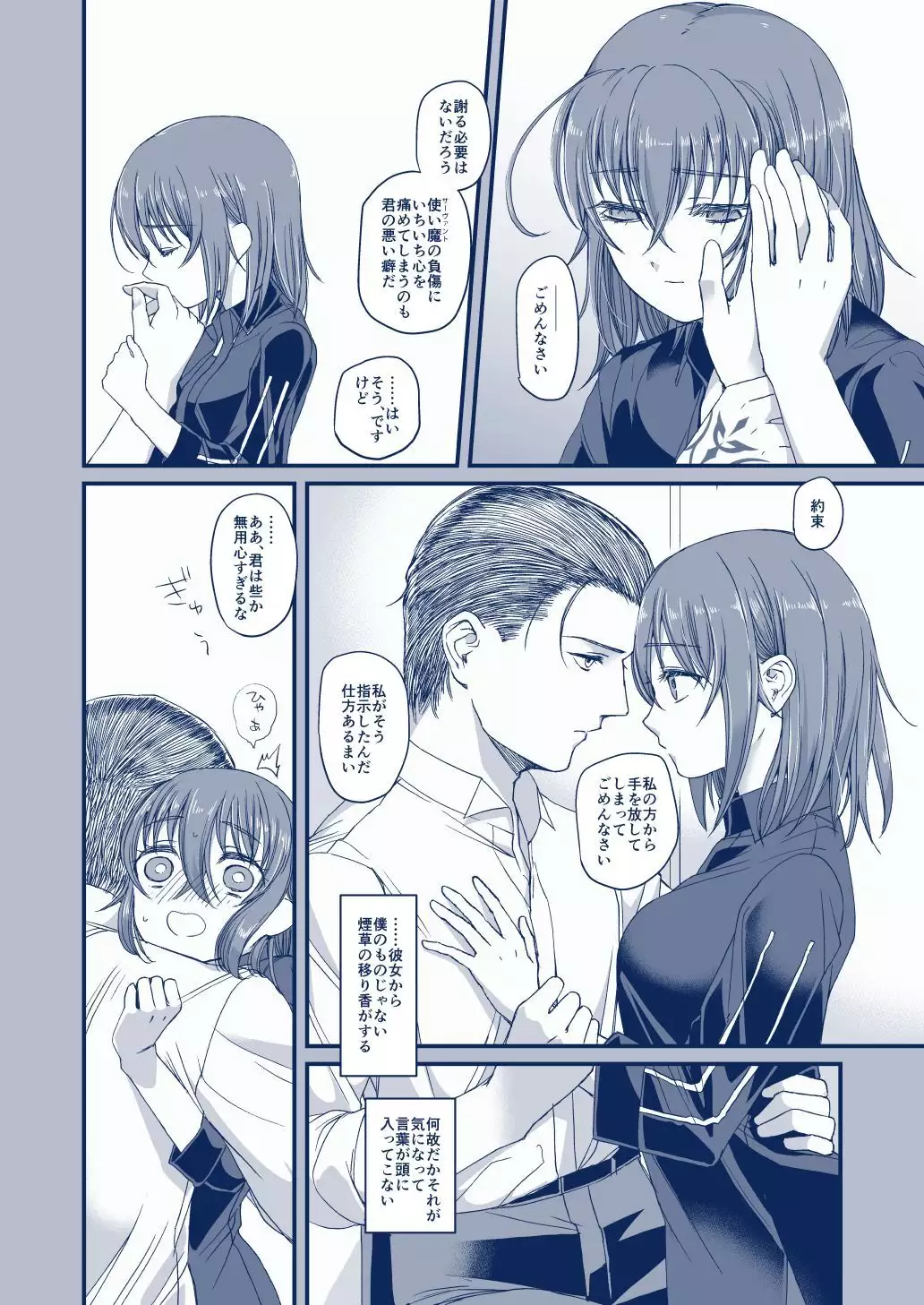 彗星を掴んだ日