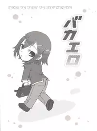 [Musukichi (蓮&恵方))] BakaEro (Baka to Test to Shoukanjuu)