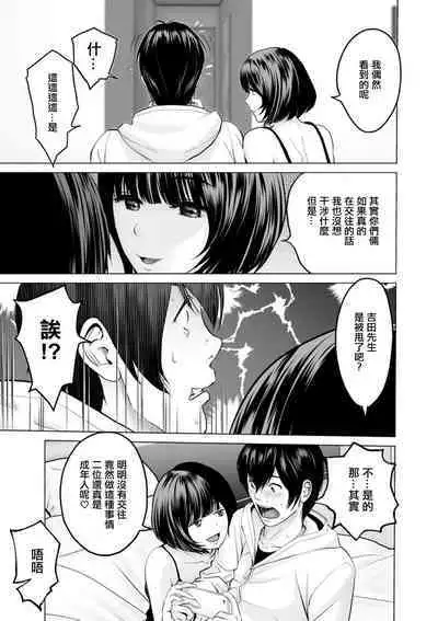 Fujun Group Kouyuu Ch. 3