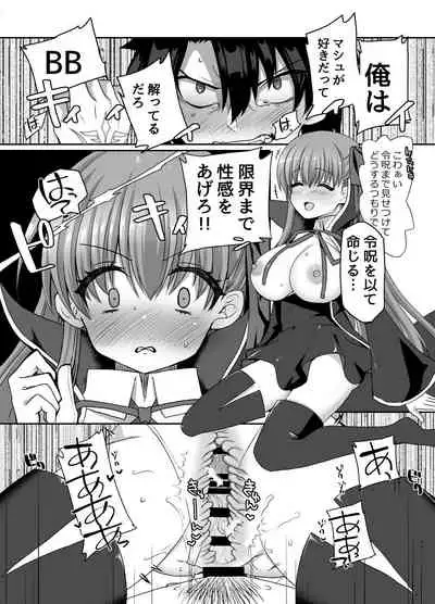 [Fukucha Koubou (Nachisuke)] BLAKE BLOSSOM (Fate/Grand Order) [Digital]