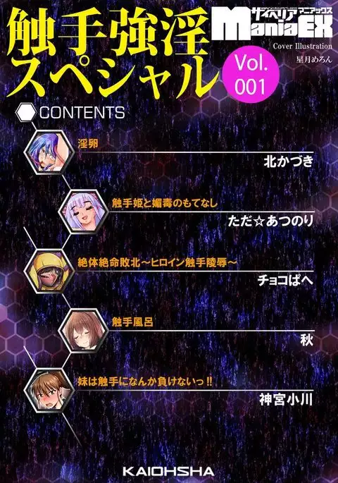 Cyberia Maniacs Shokushu Gouin Special Vol.1