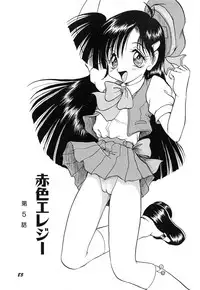 [Shin Tsuguru] Akairo Elegy