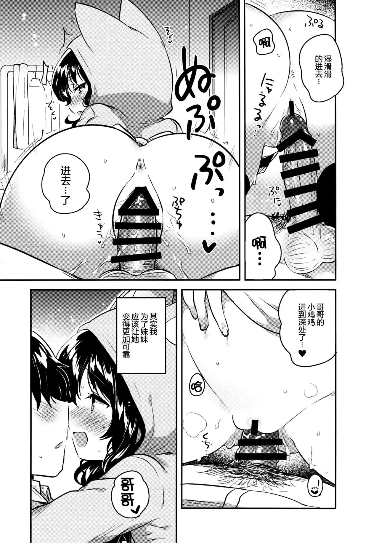 Imouto wa Hikikomori