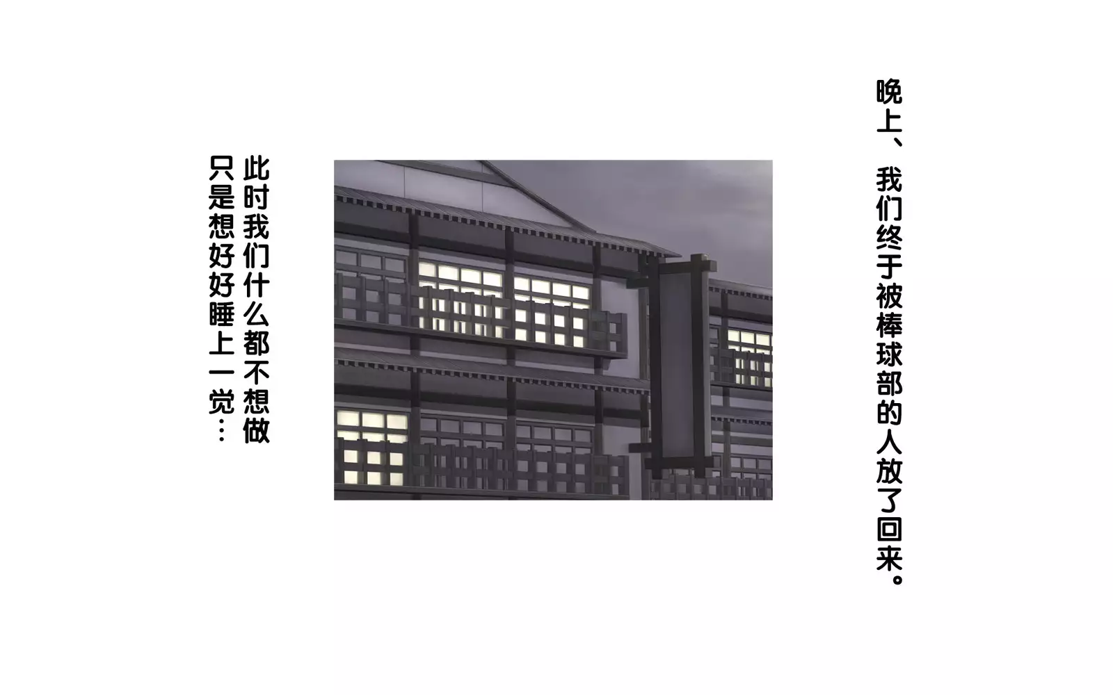 Onsen Shimai to Yakyuu Buin ~Mikka Miban no Settai Gasshuku~