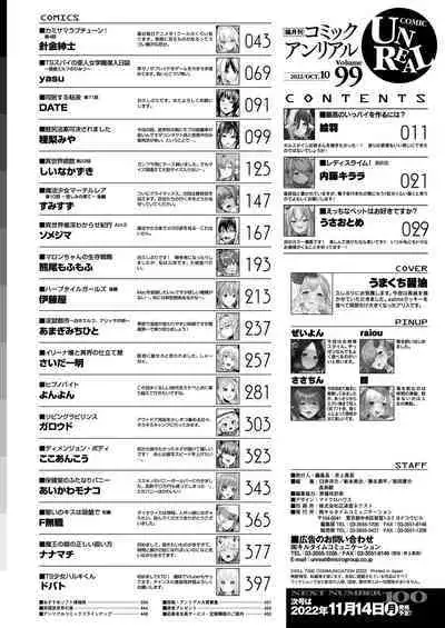 COMIC Unreal 2022-10 Vol.99