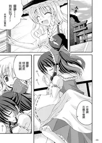 (COMIC1☆4) [DreamProject (Yumeno Shiya)] Touhou Yumemonogatari San (Touhou Project) [Chinese] [CE家族社]