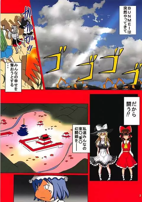 Touhou Ero ProWres Match