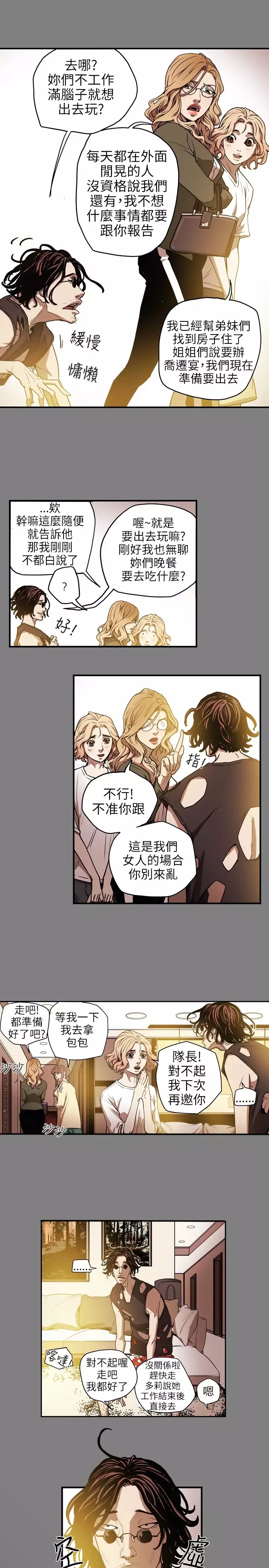 Honey trap 甜蜜陷阱 ch.8~15