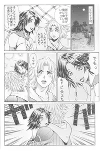 (C64) [Aruto-ya (Suzuna Aruto)] Mikicy Vol. 3 (Final Fantasy X-2)