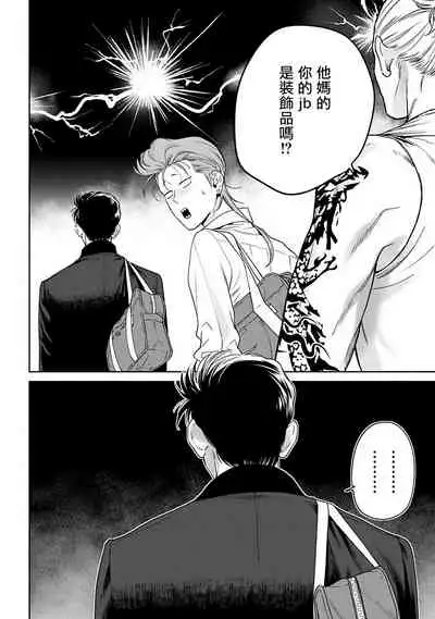 [Hiiragi Nozomu] Nakasete Yaru yo Yankee-kun | 让你哭噢小混混 Ch. 1-5 [Chinese] [拾荒者汉化组] [Digital]