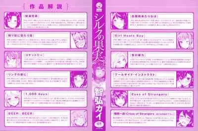 [Tomohiro Kai] Silk no Kajitsu | Fruit of Silk [Chinese]