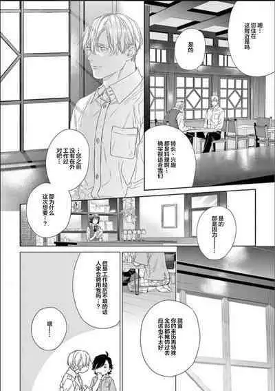 Toumei na Ai no Utsuwa | 透明的爱之所依