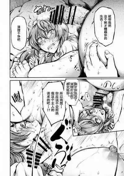 Goshujin-sama no Ouse no Mama ni