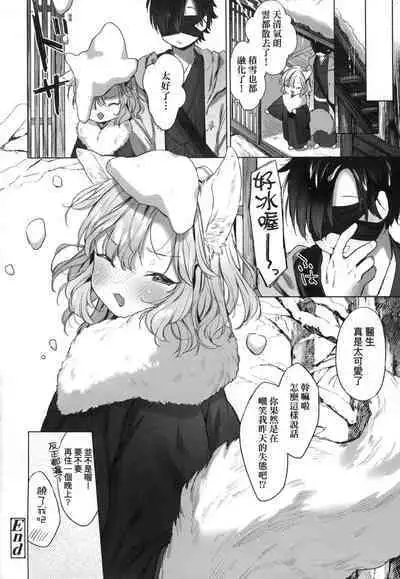 Utsushiyo to Osanaduma | 娑婆現世的嬌小狐妻