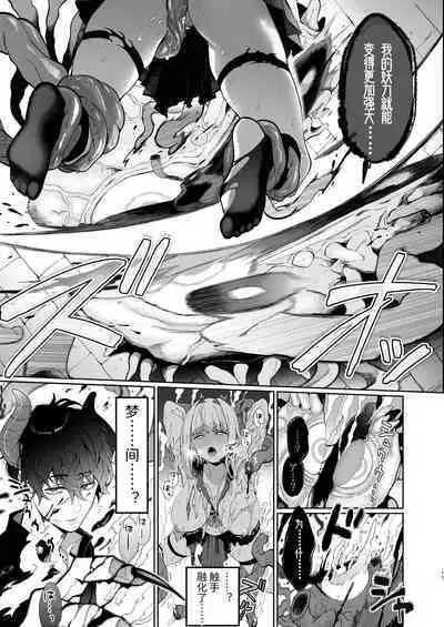 [Kyouniku Kyoushoku (Jagi Iwa)] Kannagi Ochiru ─ Youbarai JK × Doukyuusei Inma no Mesuochi Keiyaku ─ [Chinese]