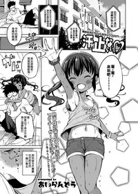 [Airandou] Ase ga Tomaranai (COMIC LO 2019-01) [Chinese] [一匙咖啡豆汉化组] [Digital]