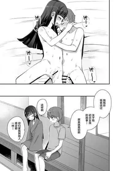 Hatsumono Daisuki Hatsu-san ga Hajimete Kyokon ni Makeru Hanashi