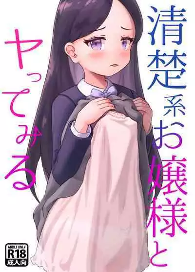 [KAi] Seiso-kei Ojou-sama to Yatte Miru