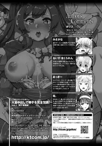 [Anthology] 2D Comic Magazine Tairyou Nakadashi de Ranshi o Kanzen Houi Vol.1 [Digital]