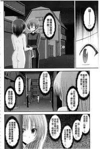 [Charu] Roshutsu Shoujo Yuugi Mishima Hikaru no Seiheki Ge [Chinese]