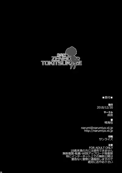 [Narumiya (Narumiya)] Omnibus ZENBU TOKITSUKAZE (Kantai Collection -KanColle-) [Digital]