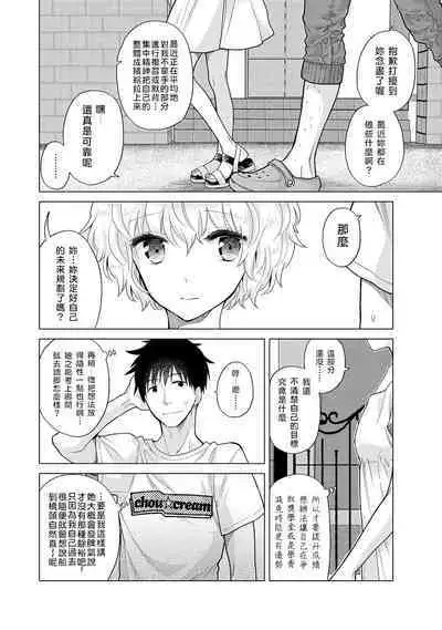 Noraneko Shoujo to no Kurashikata | 與野貓少女一起生活的方法 Ch. 22-35