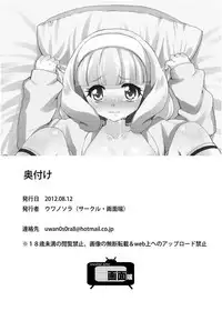 (C82) [Gamenhaji (Uwano Sora)] Itadakimasu! (Smile Precure!)